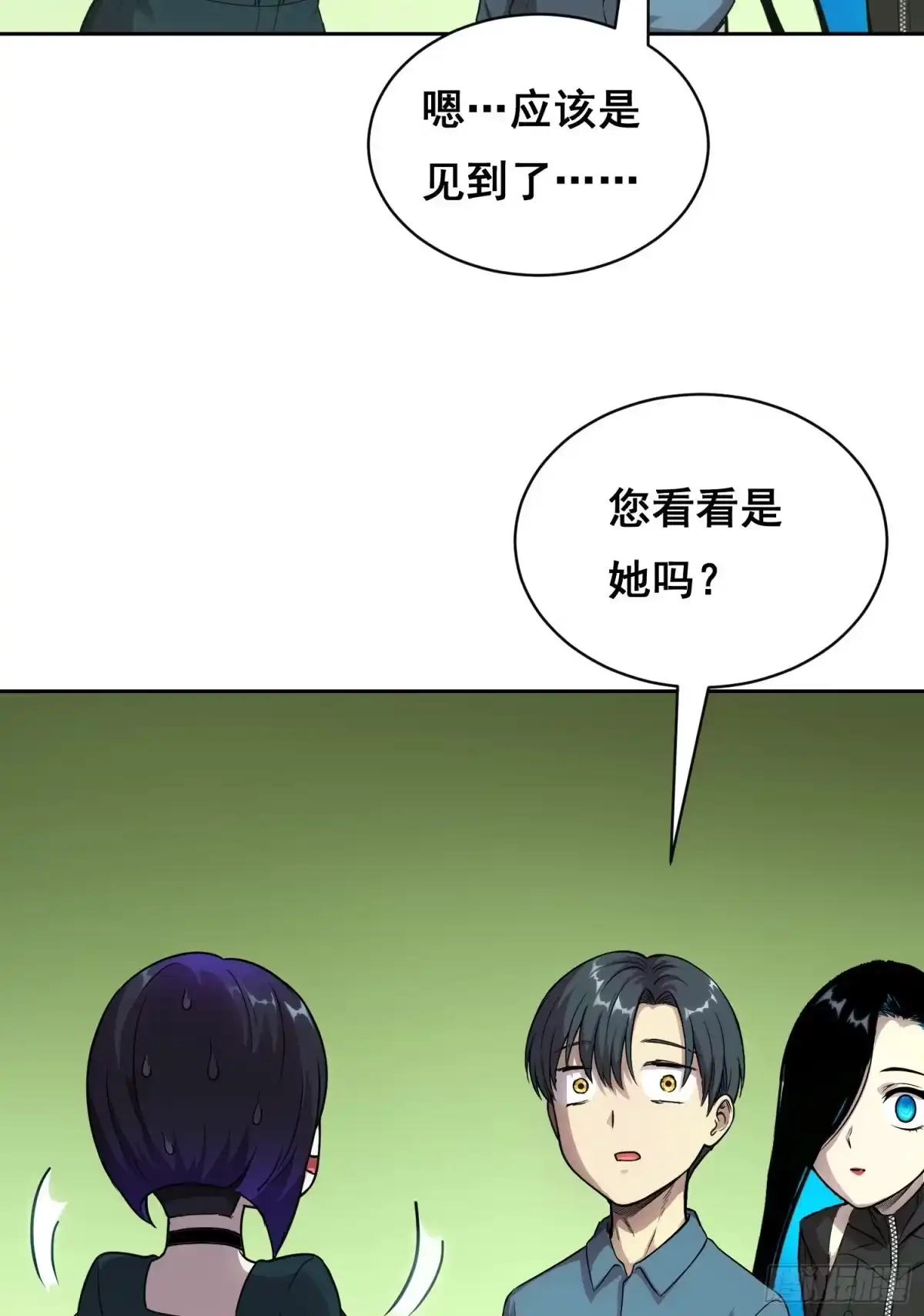 情绪病 052 欺负 第8页