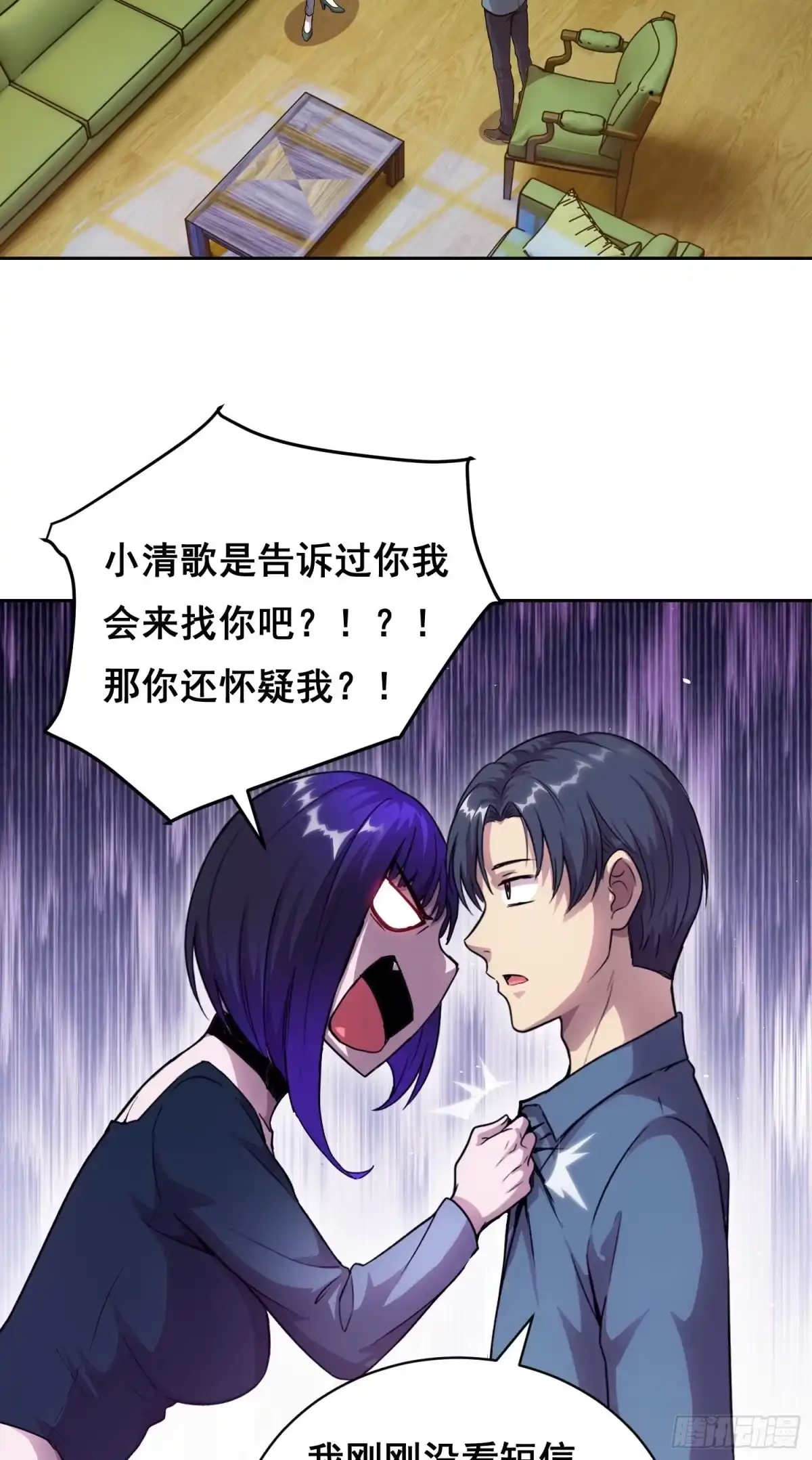 情绪病 052 欺负 第12页