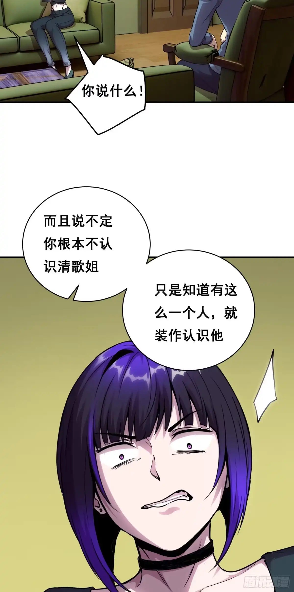 情绪病 052 欺负 第3页