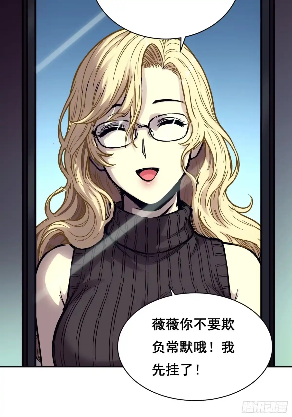 情绪病 052 欺负 第10页