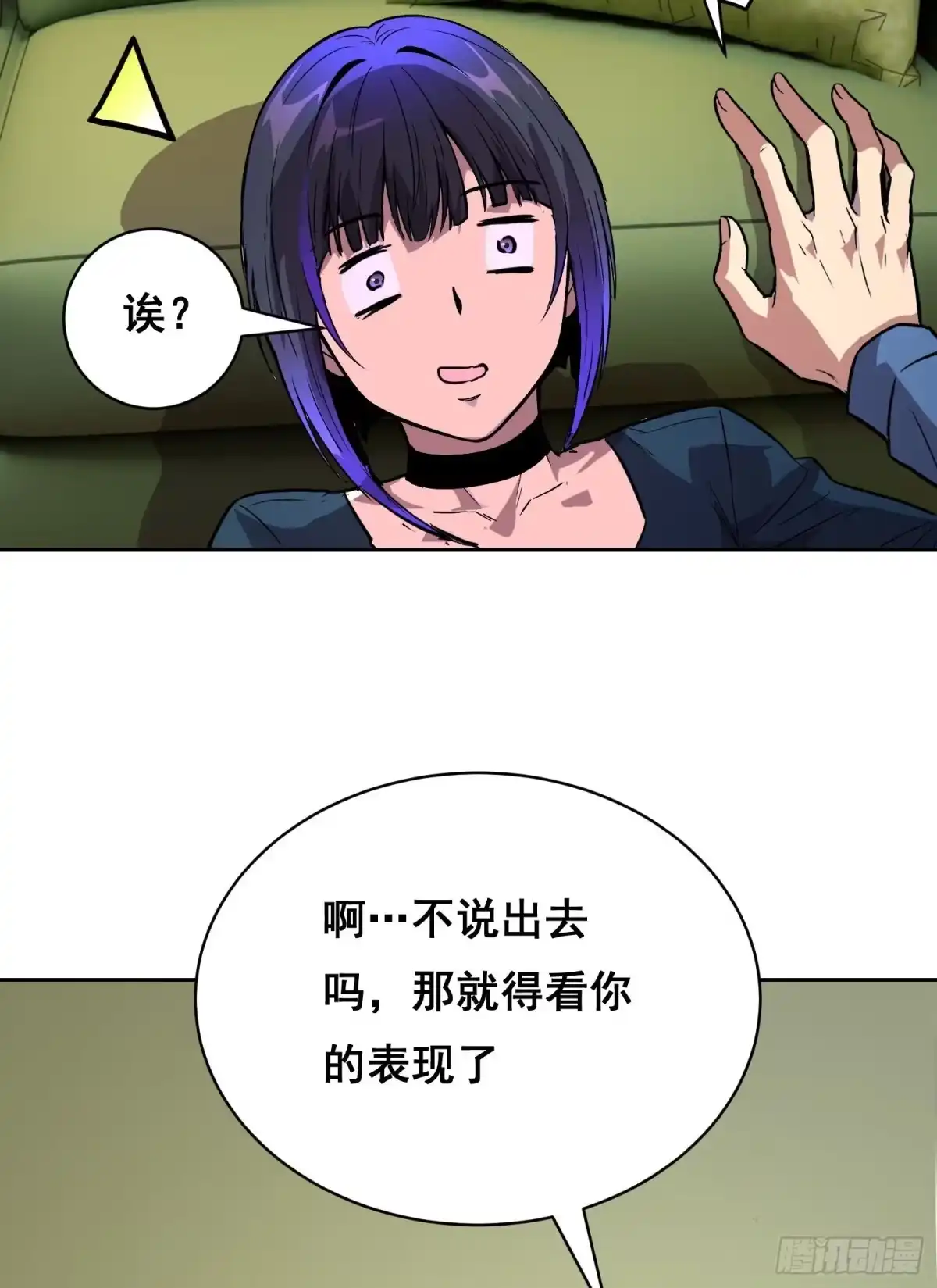 情绪病 052 欺负 第17页
