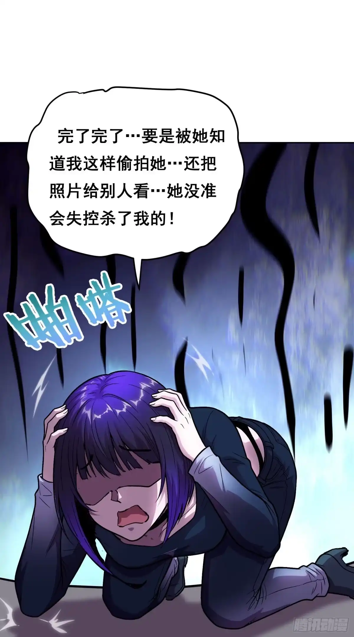 情绪病 052 欺负 第14页
