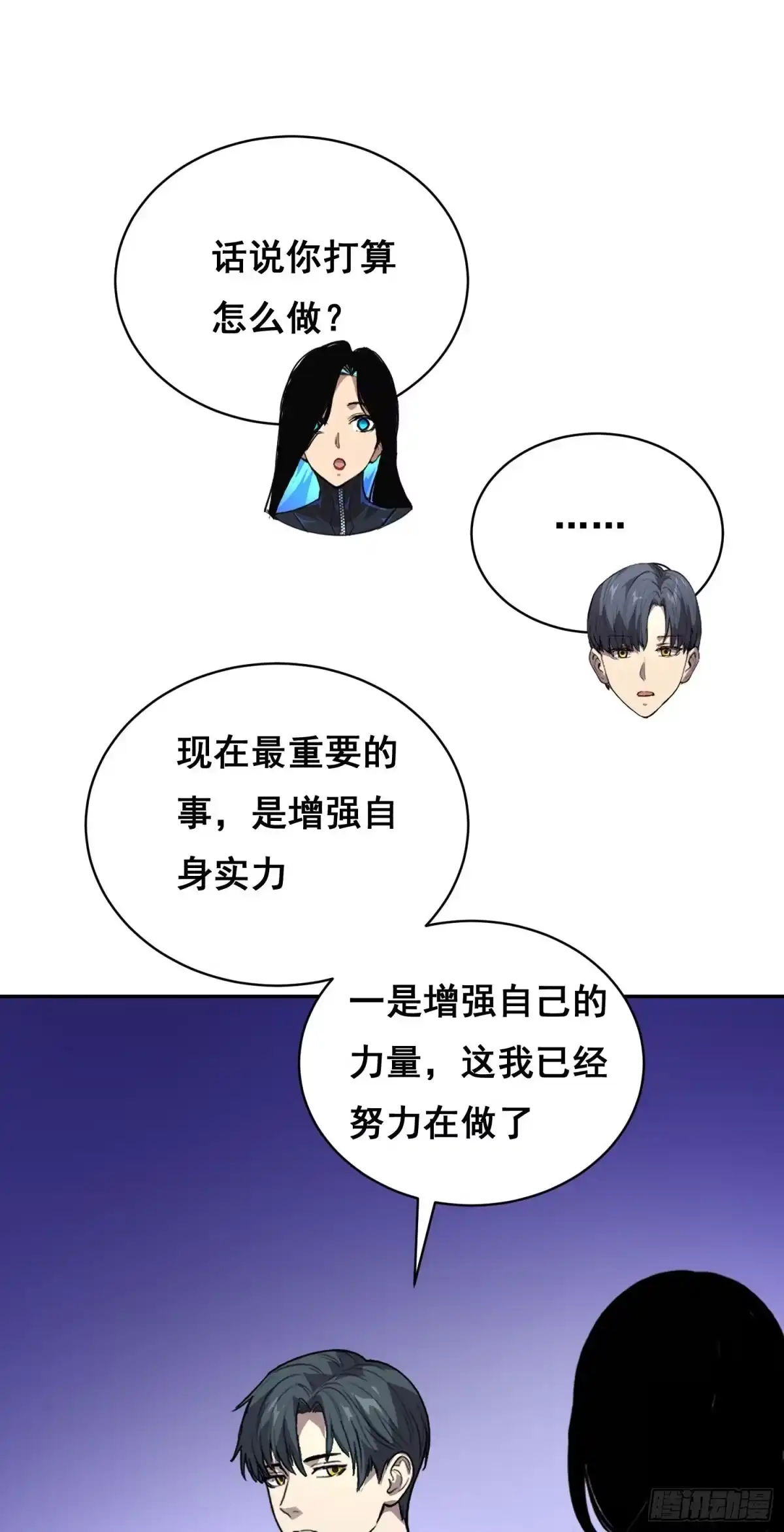 情绪病 052 欺负 （下） 第28页