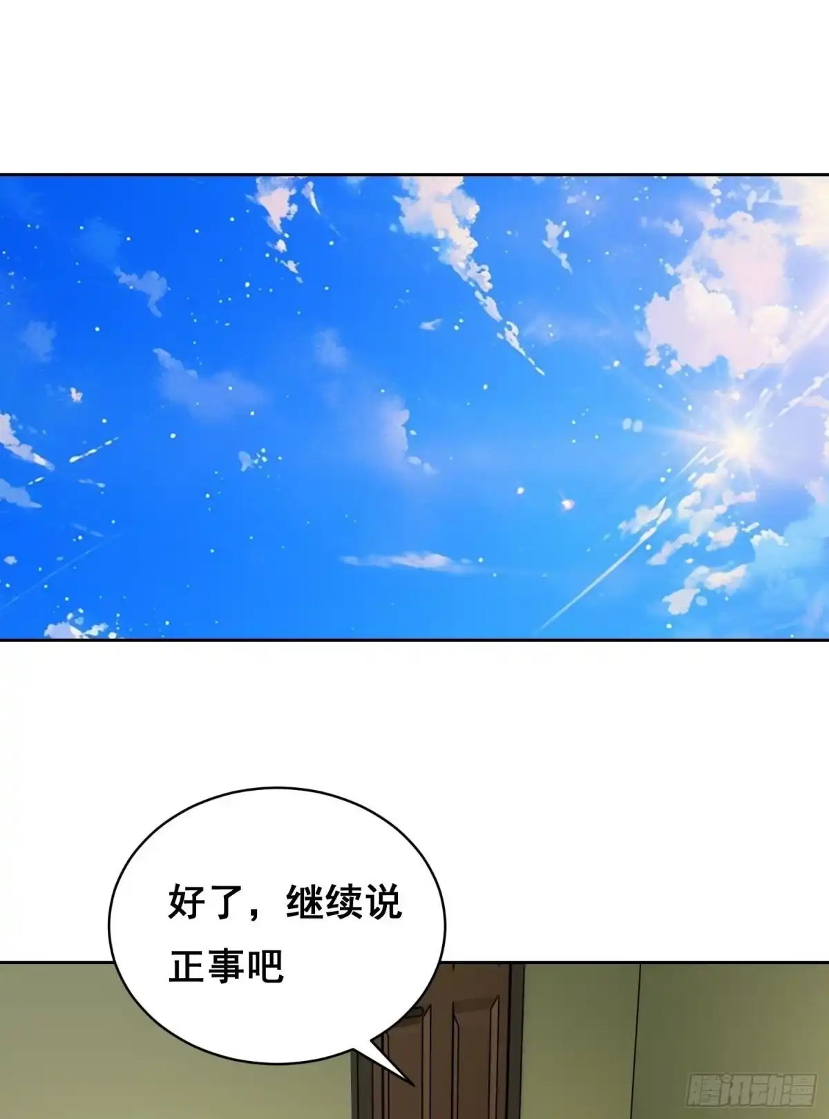 情绪病 052 欺负 （下） 第1页