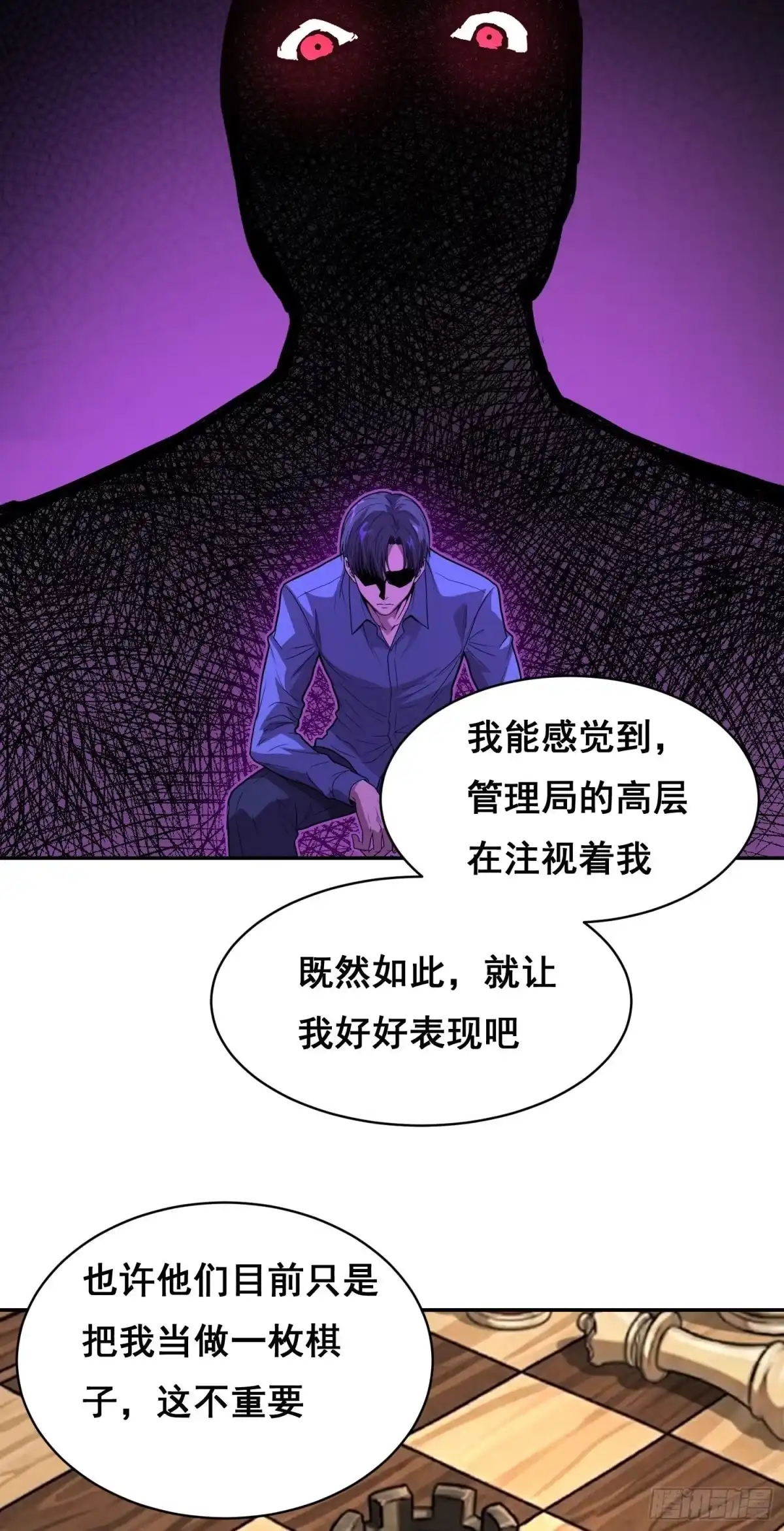情绪病 052 欺负 （下） 第30页