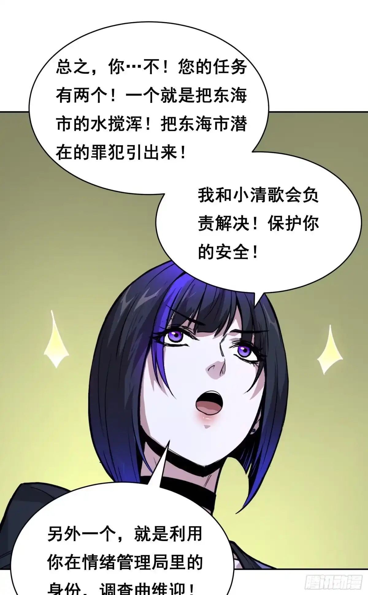 情绪病 052 欺负 （下） 第3页