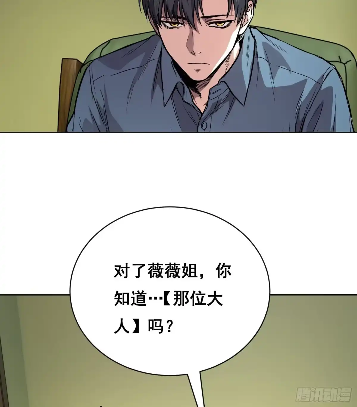 情绪病 052 欺负 （下） 第11页