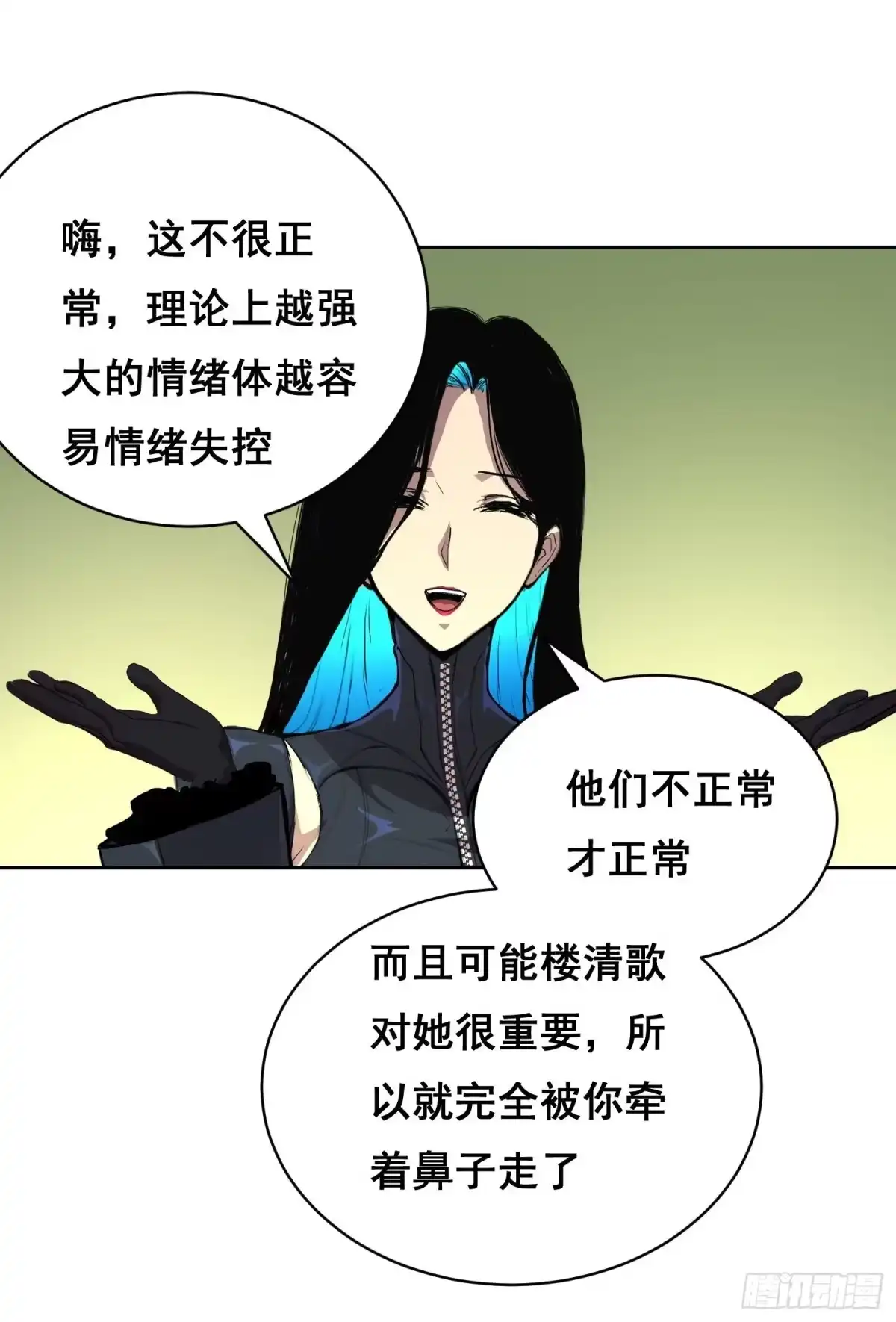 情绪病 052 欺负 （下） 第27页