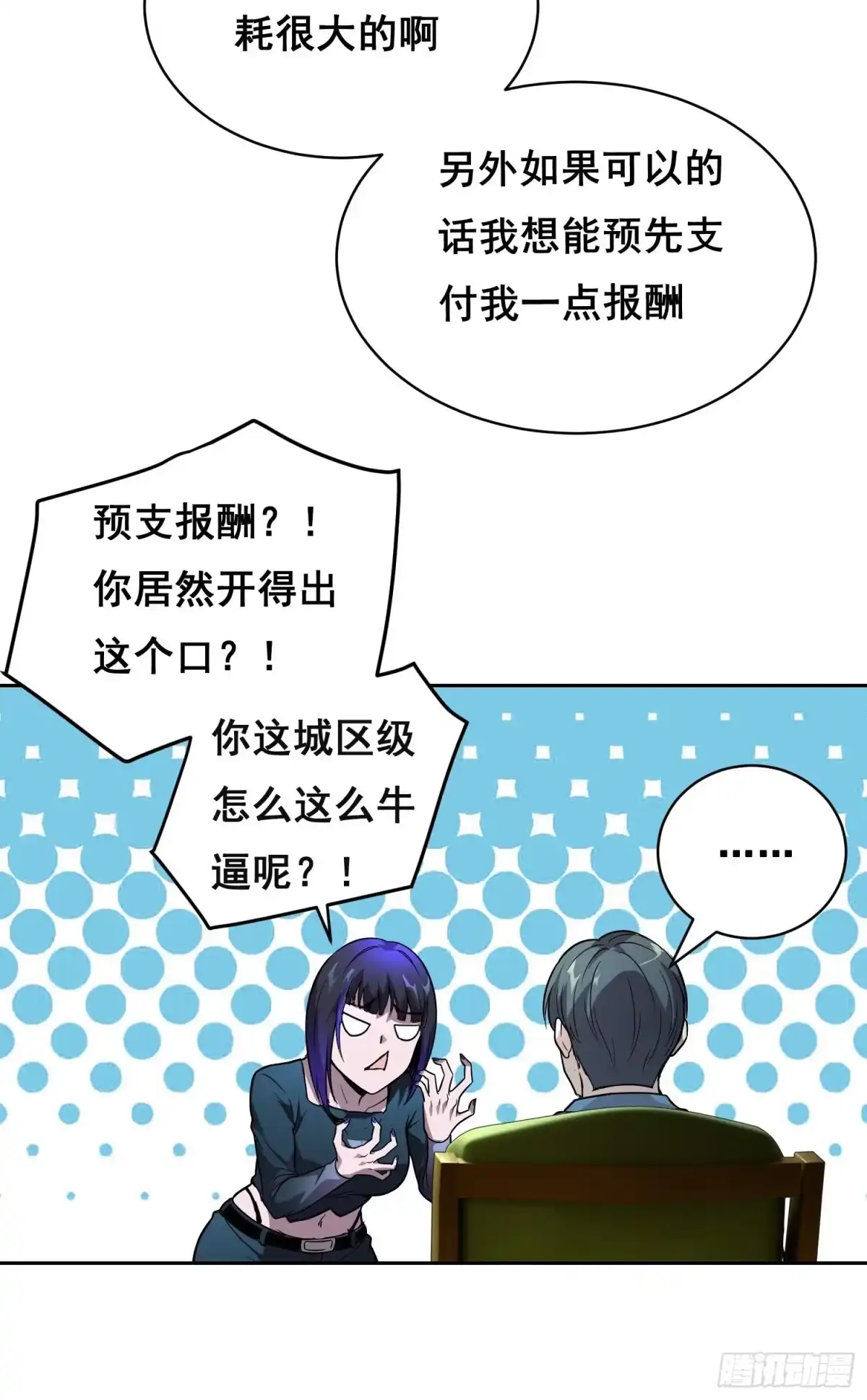 情绪病 052 欺负 （下） 第7页