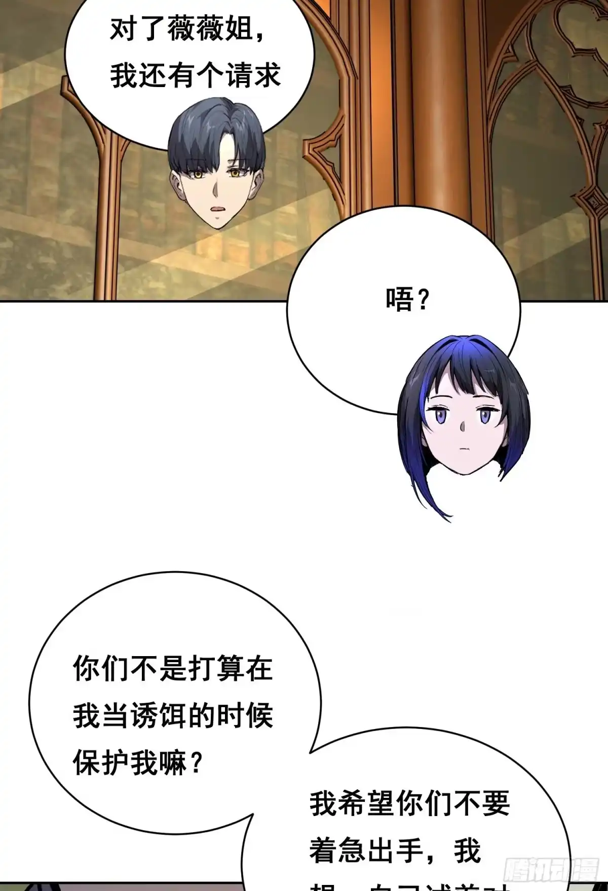 情绪病 052 欺负 （下） 第19页