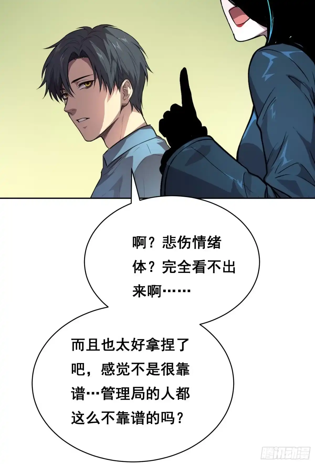 情绪病 052 欺负 （下） 第26页
