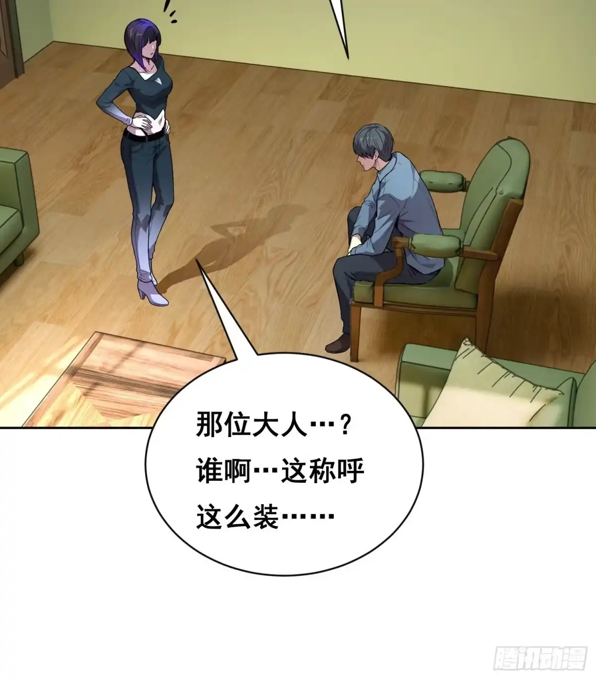 情绪病 052 欺负 （下） 第12页