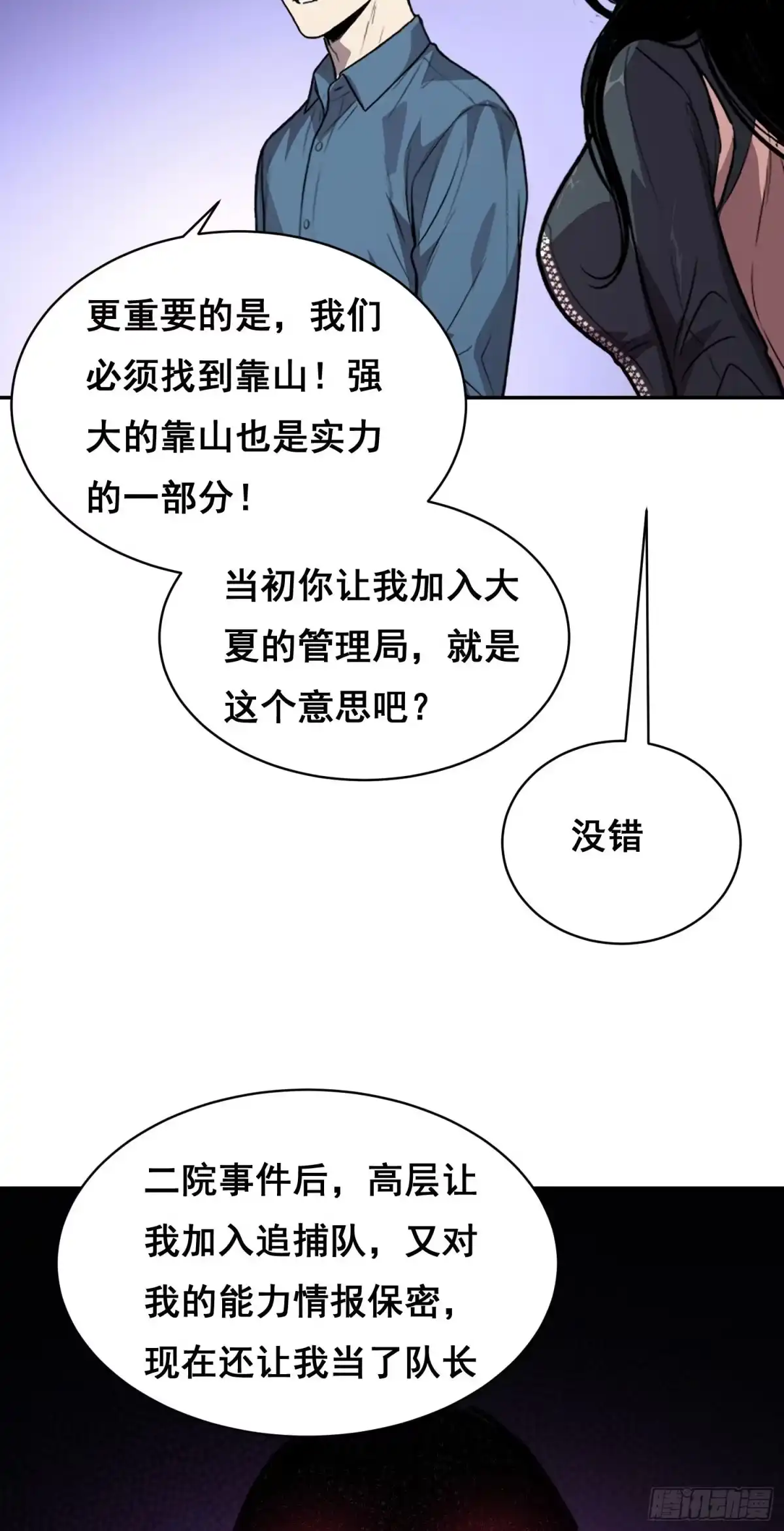 情绪病 052 欺负 （下） 第29页