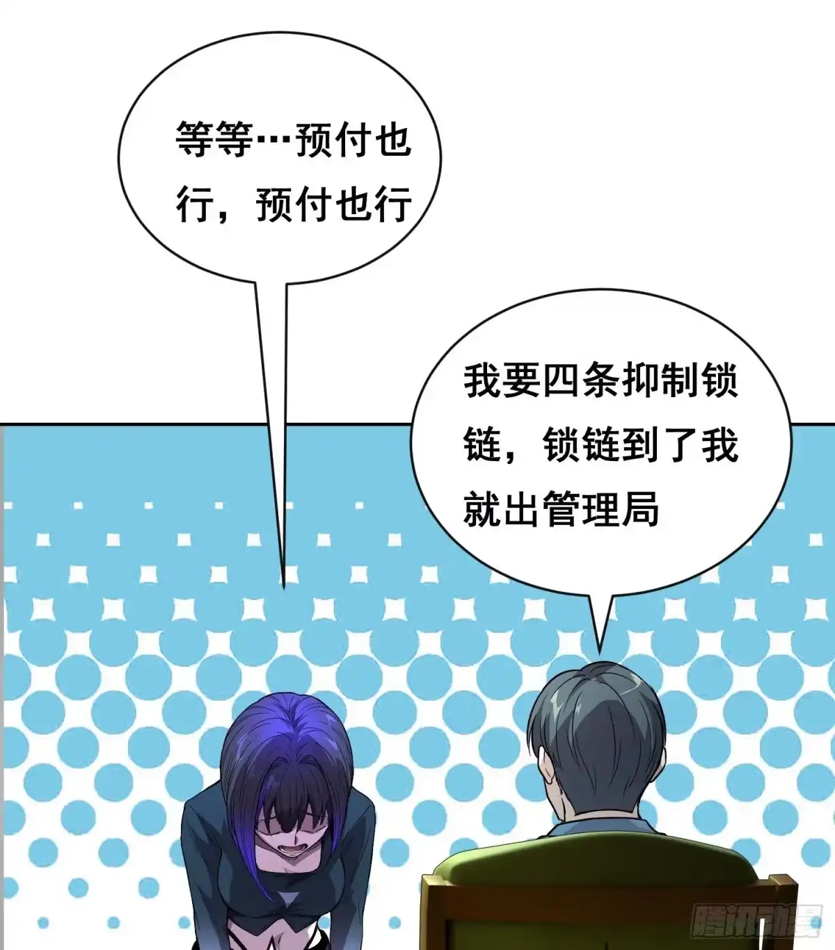 情绪病 052 欺负 （下） 第9页