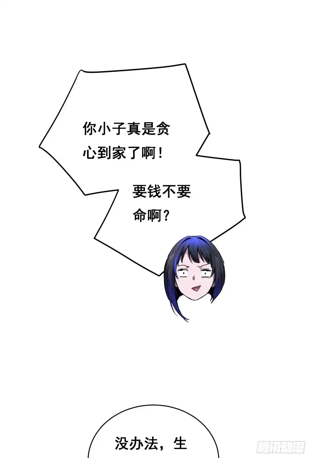 情绪病 052 欺负 （下） 第23页