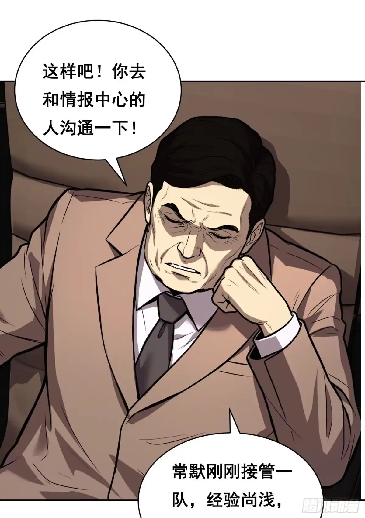情绪病 053 调查（上） 第6页