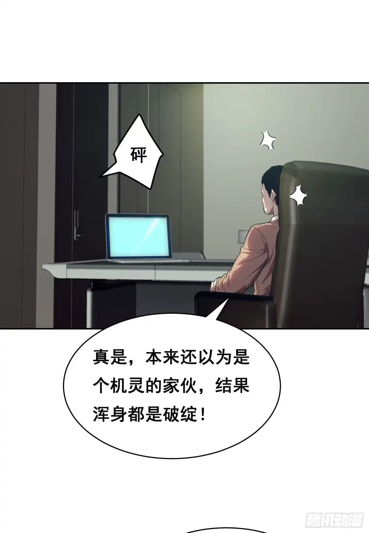 情绪病 053 调查（上） 第11页