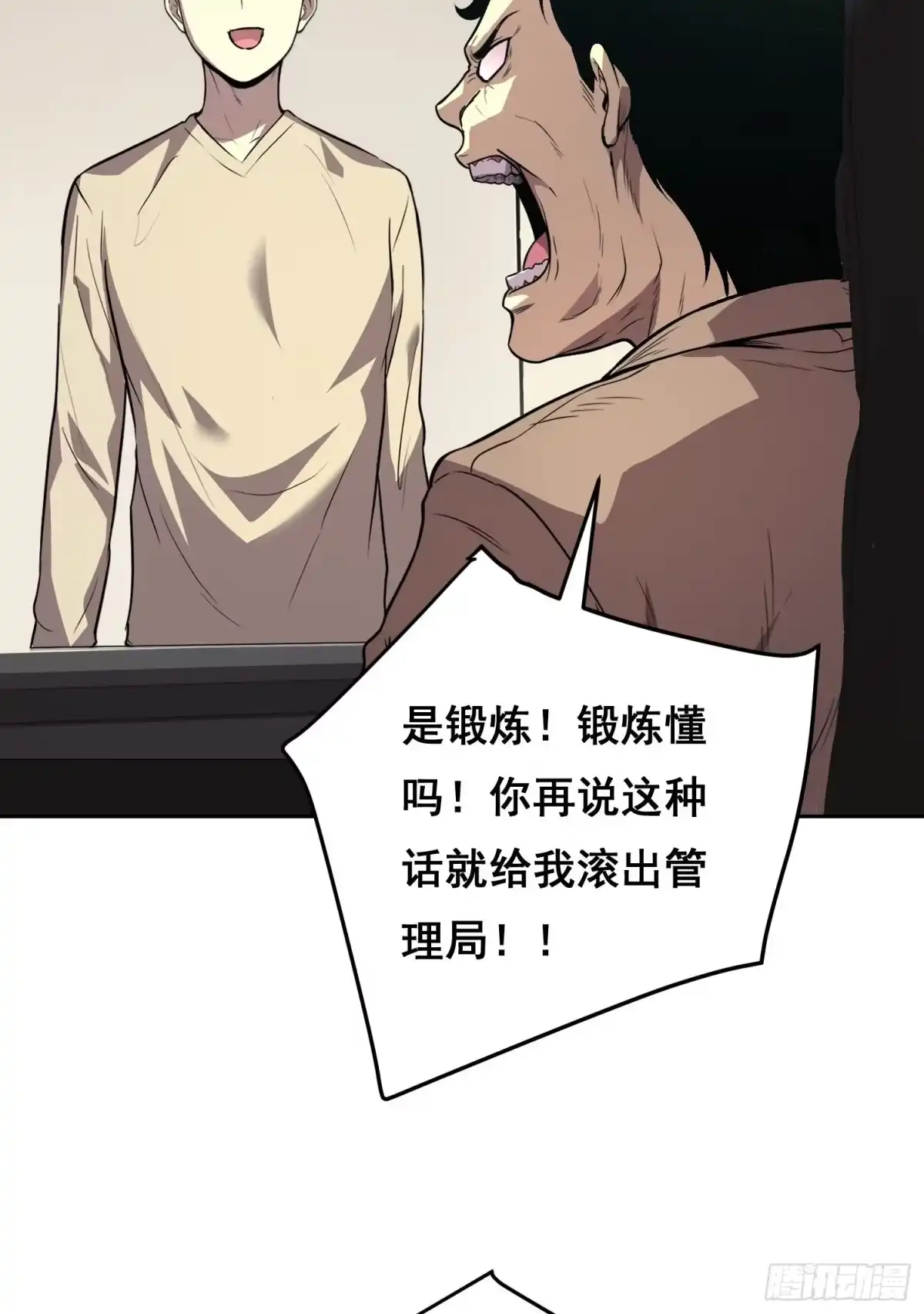 情绪病 053 调查（上） 第9页