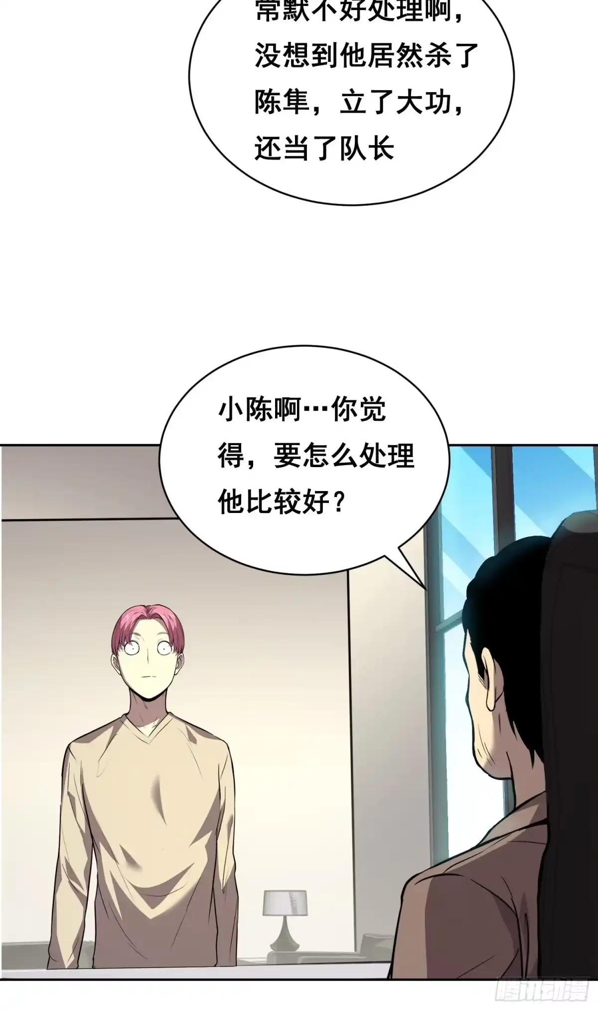 情绪病 053 调查（上） 第2页