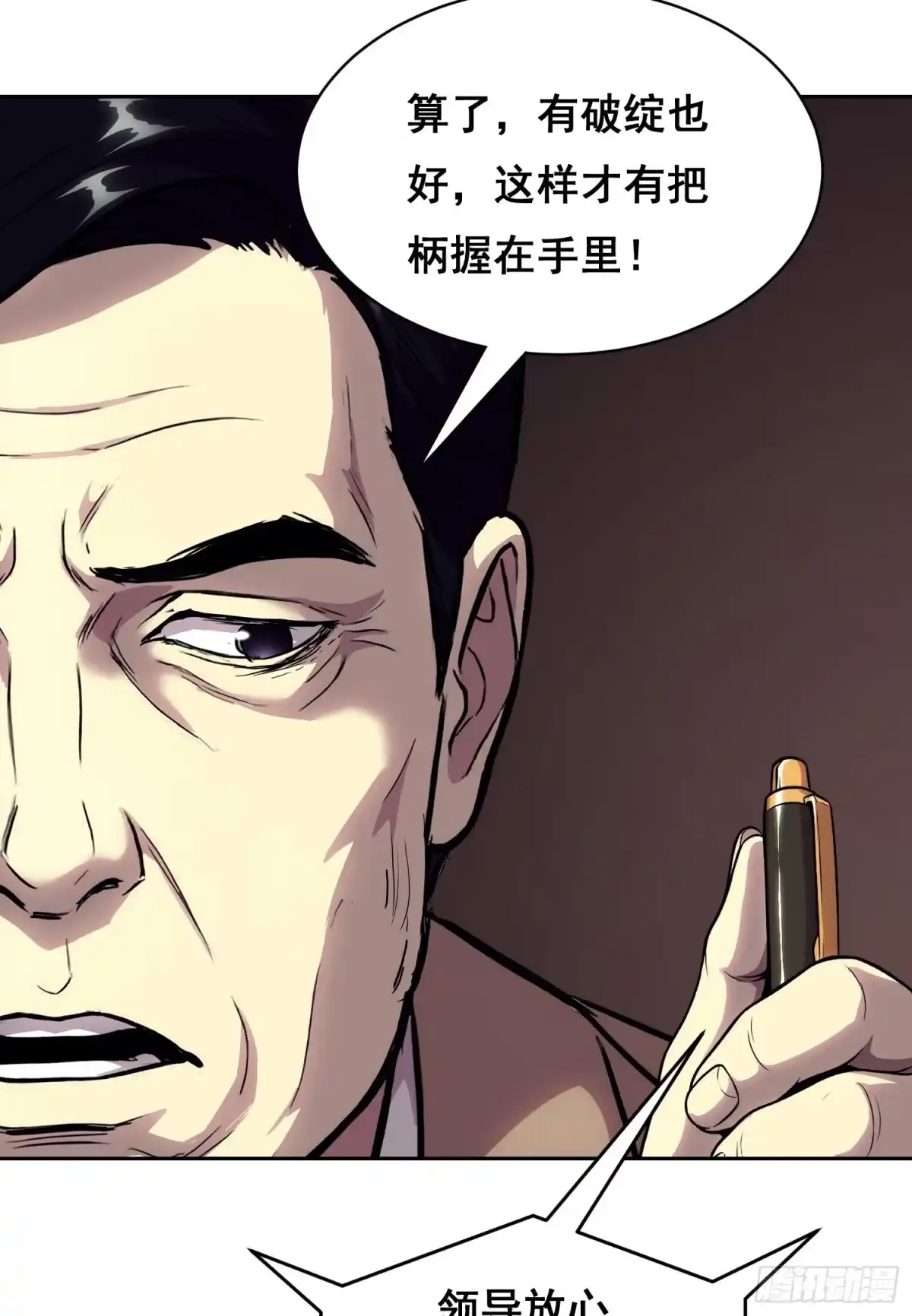 情绪病 053 调查（上） 第12页