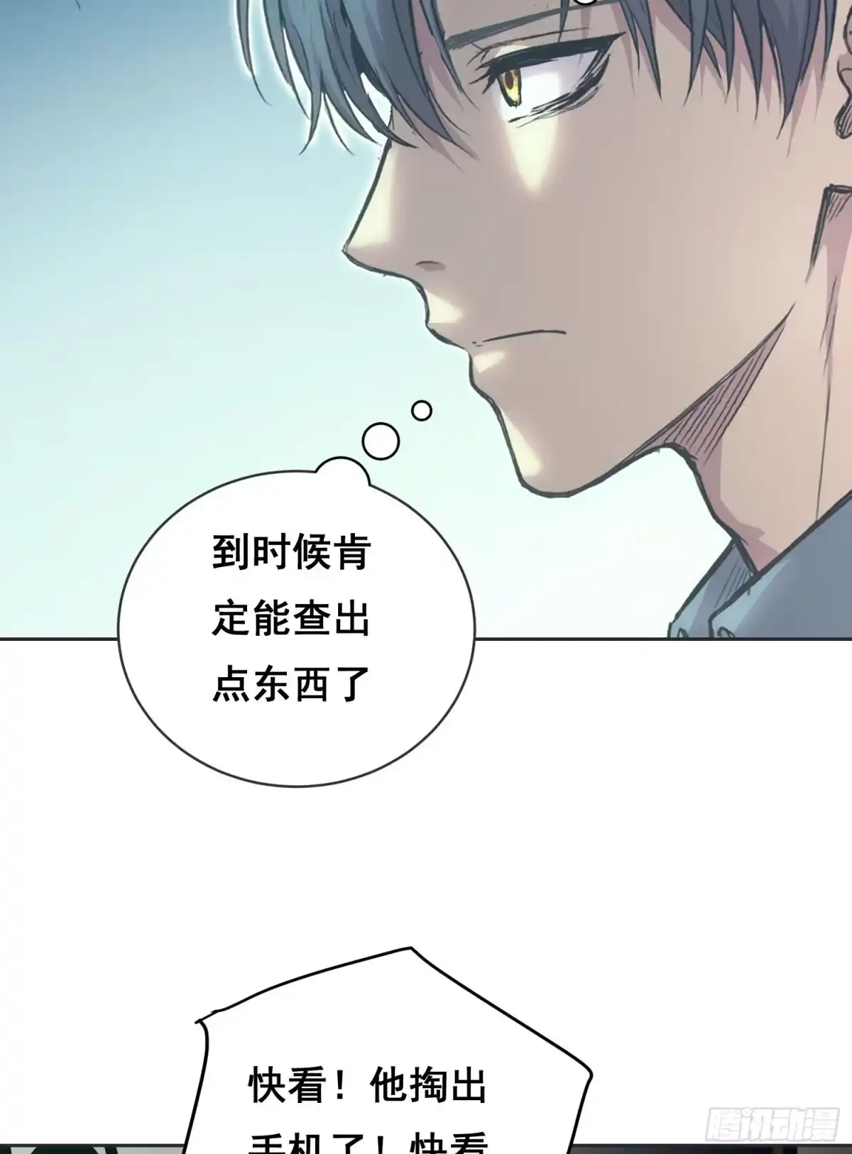 情绪病 053 调查（上） 第18页