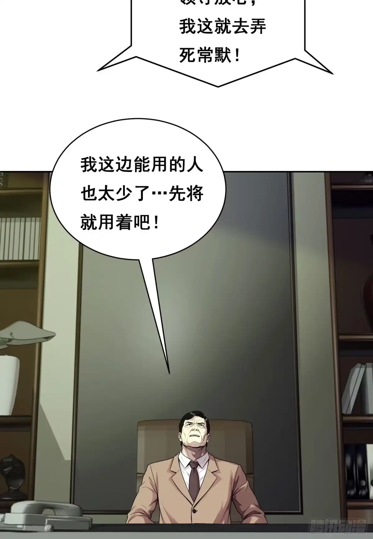 情绪病 053 调查（上） 第13页