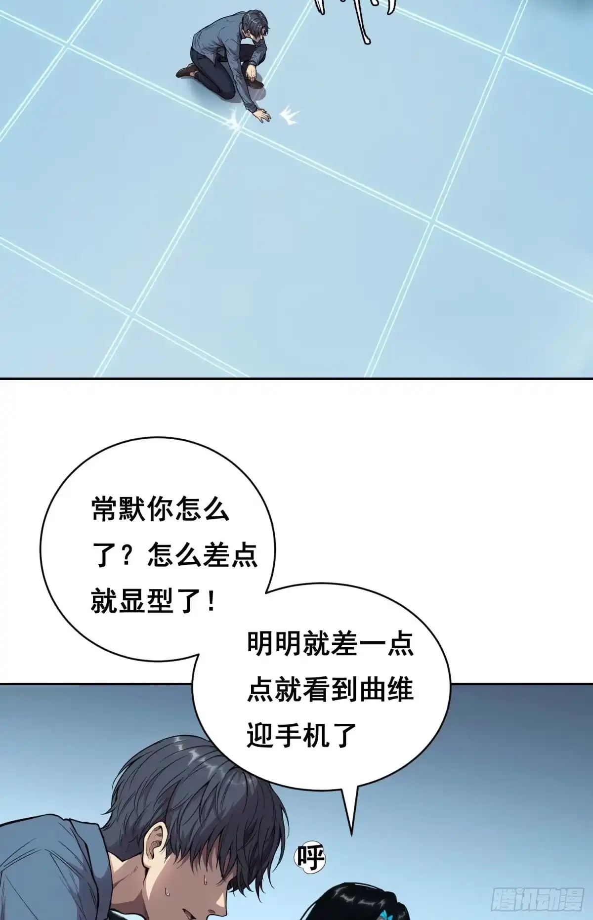 情绪病 053 调查（下） 第10页