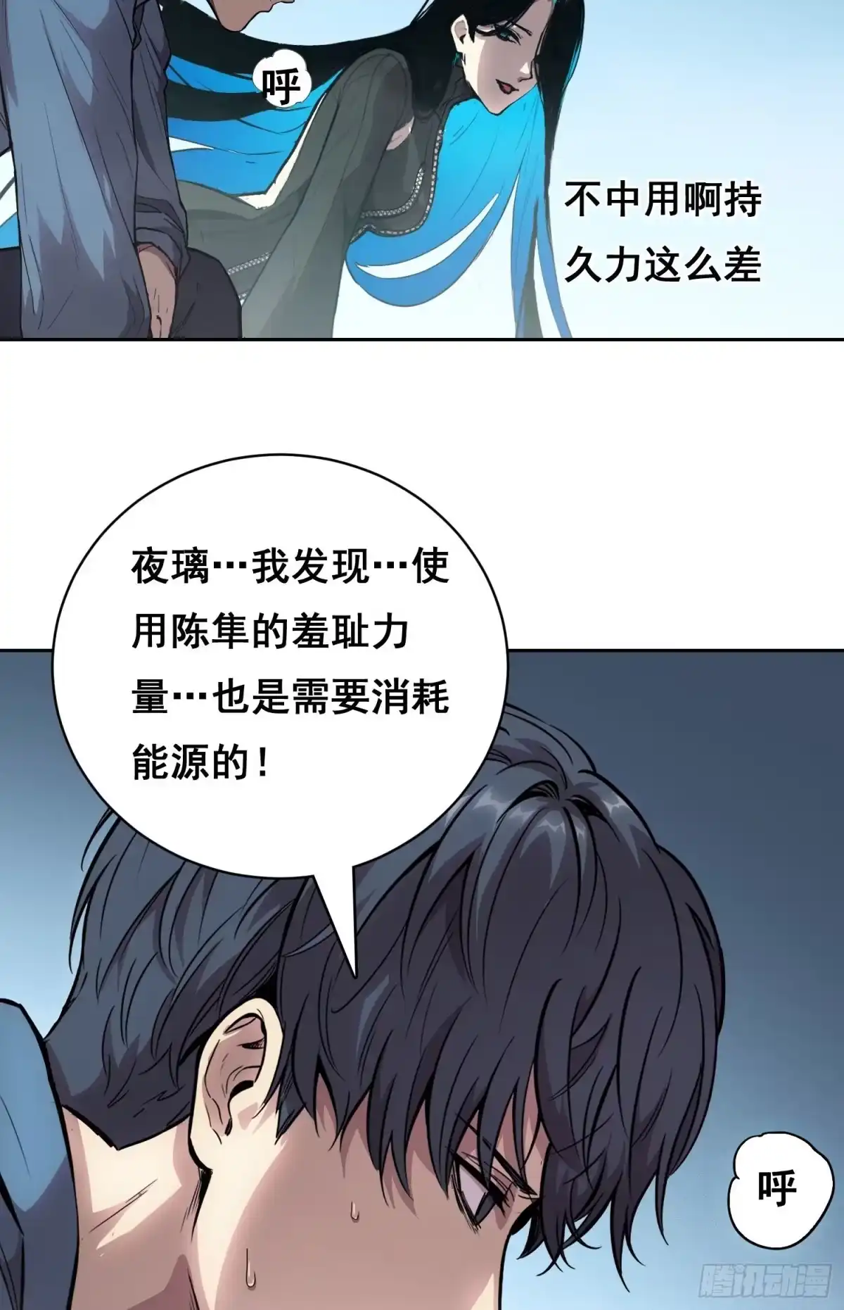 情绪病 053 调查（下） 第11页