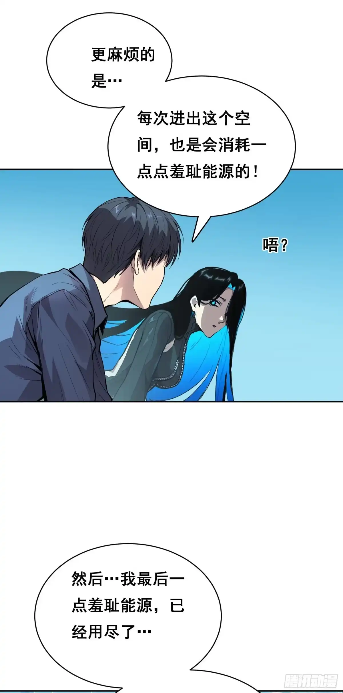 情绪病 053 调查（下） 第14页