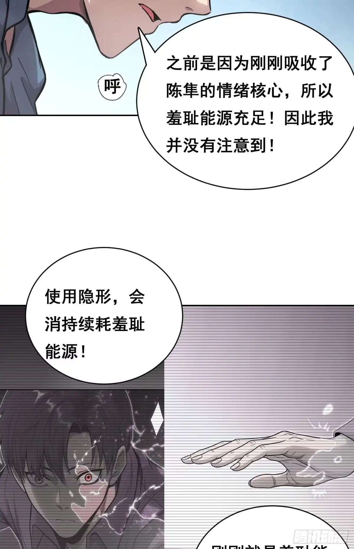 情绪病 053 调查（下） 第12页