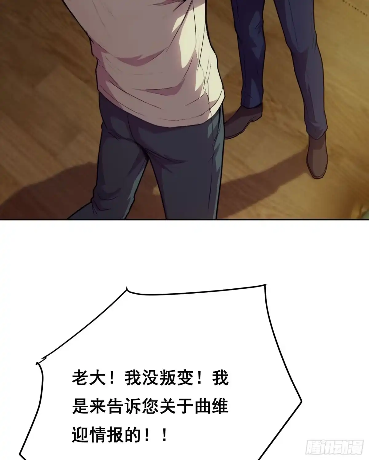 情绪病 054 选择 第12页
