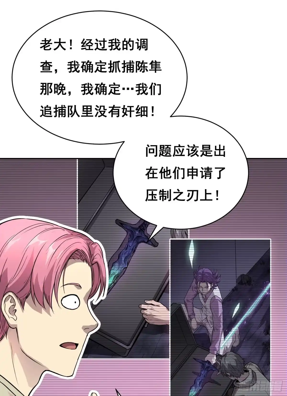情绪病 054 选择 第16页