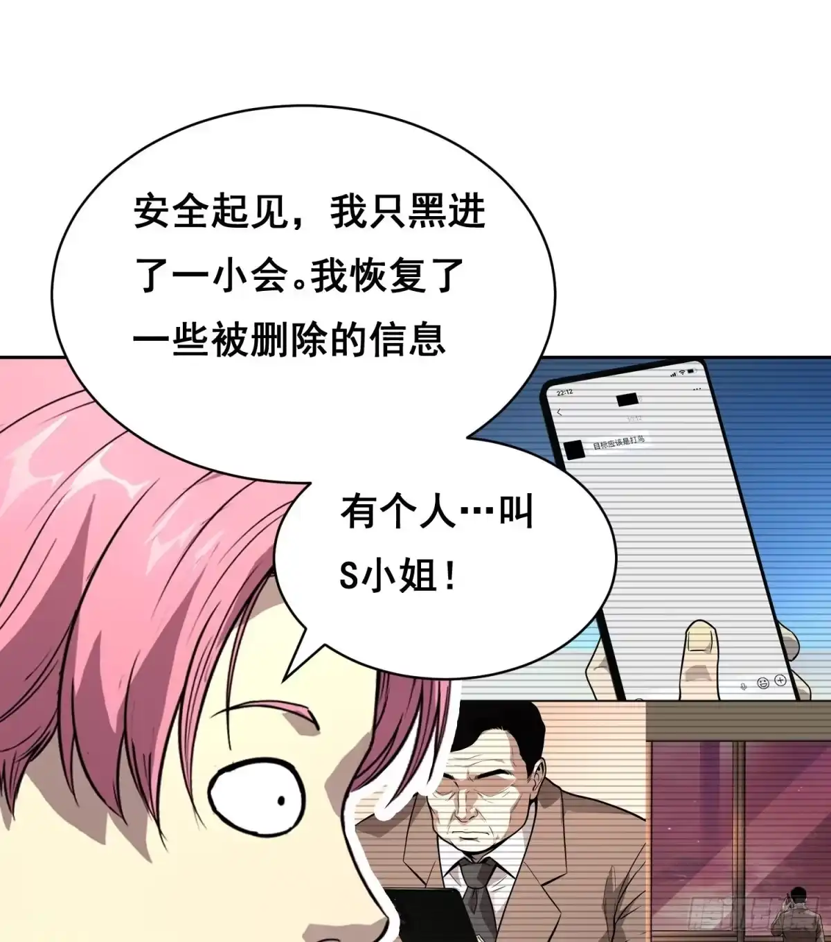 情绪病 054 选择 第21页