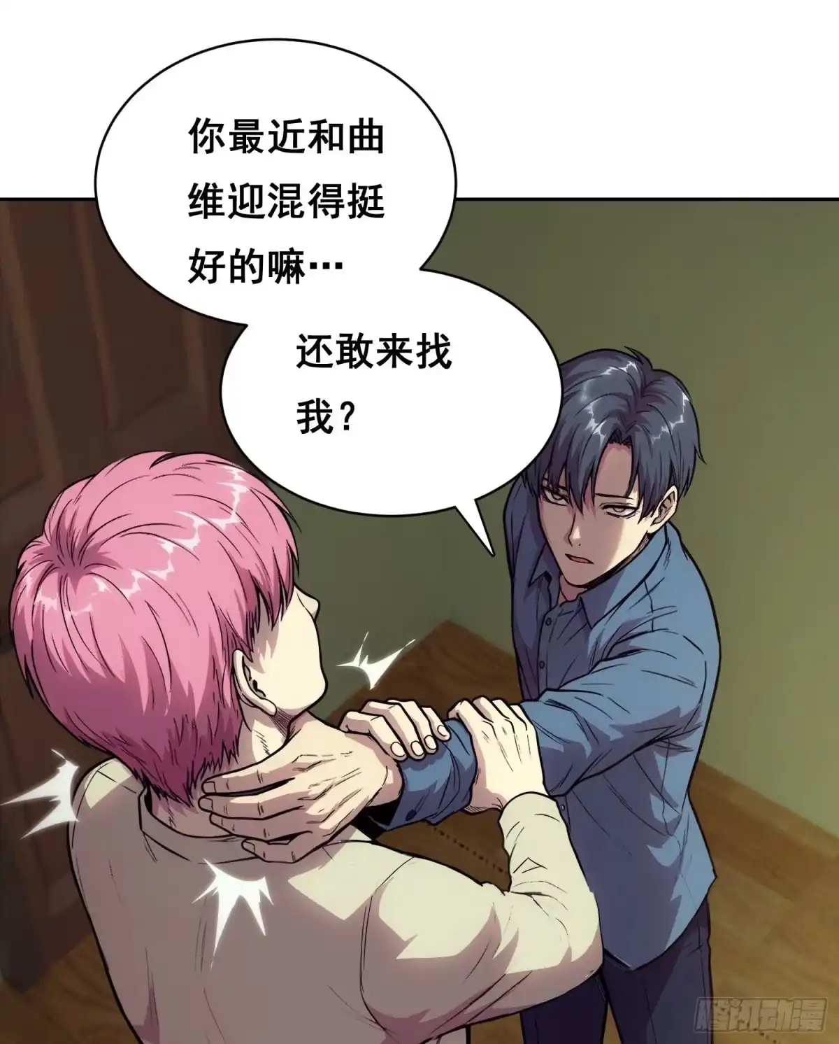 情绪病 054 选择 第11页