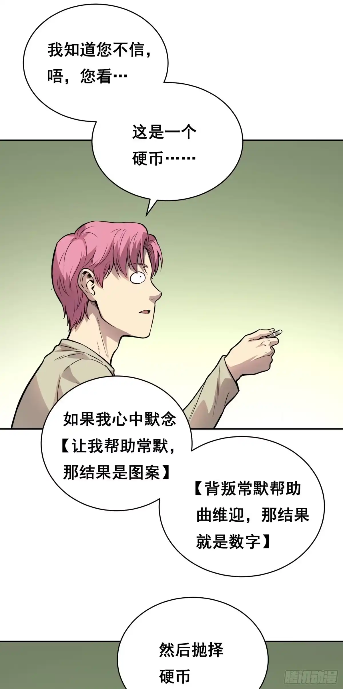情绪病 054 选择 第31页