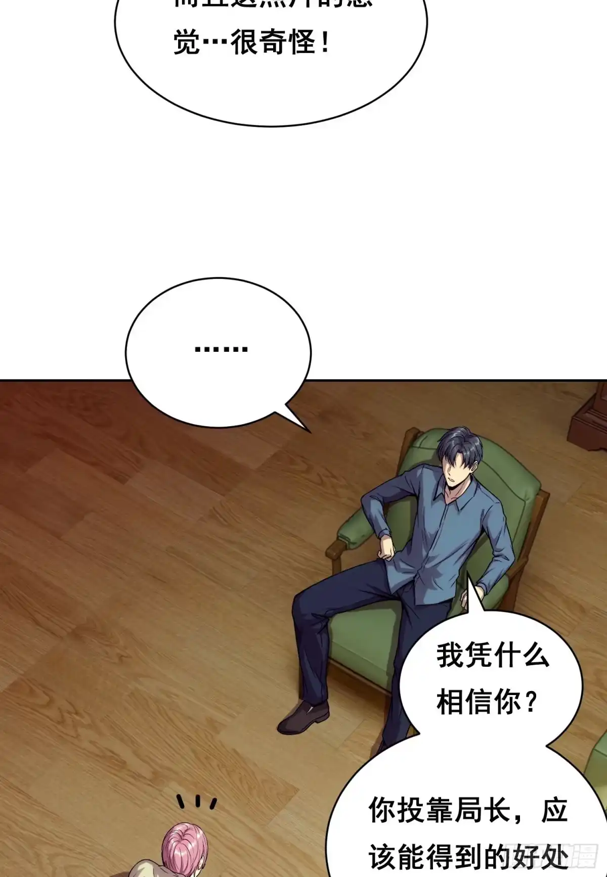 情绪病 054 选择 第27页