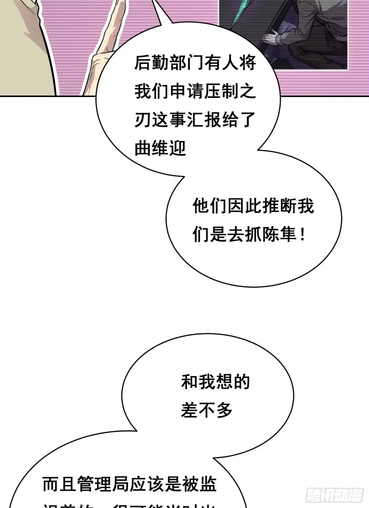 情绪病 054 选择 第17页