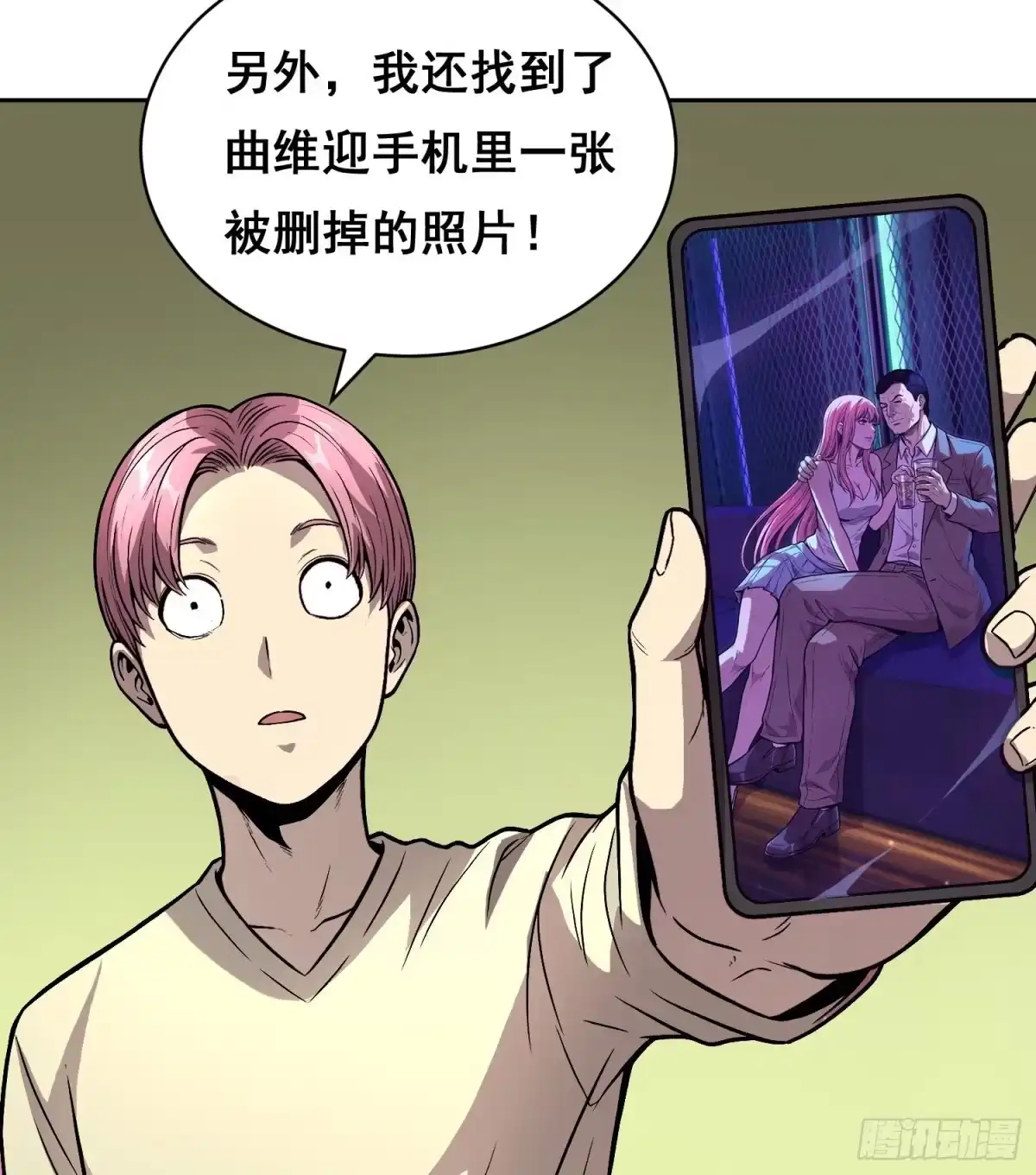 情绪病 054 选择 第23页
