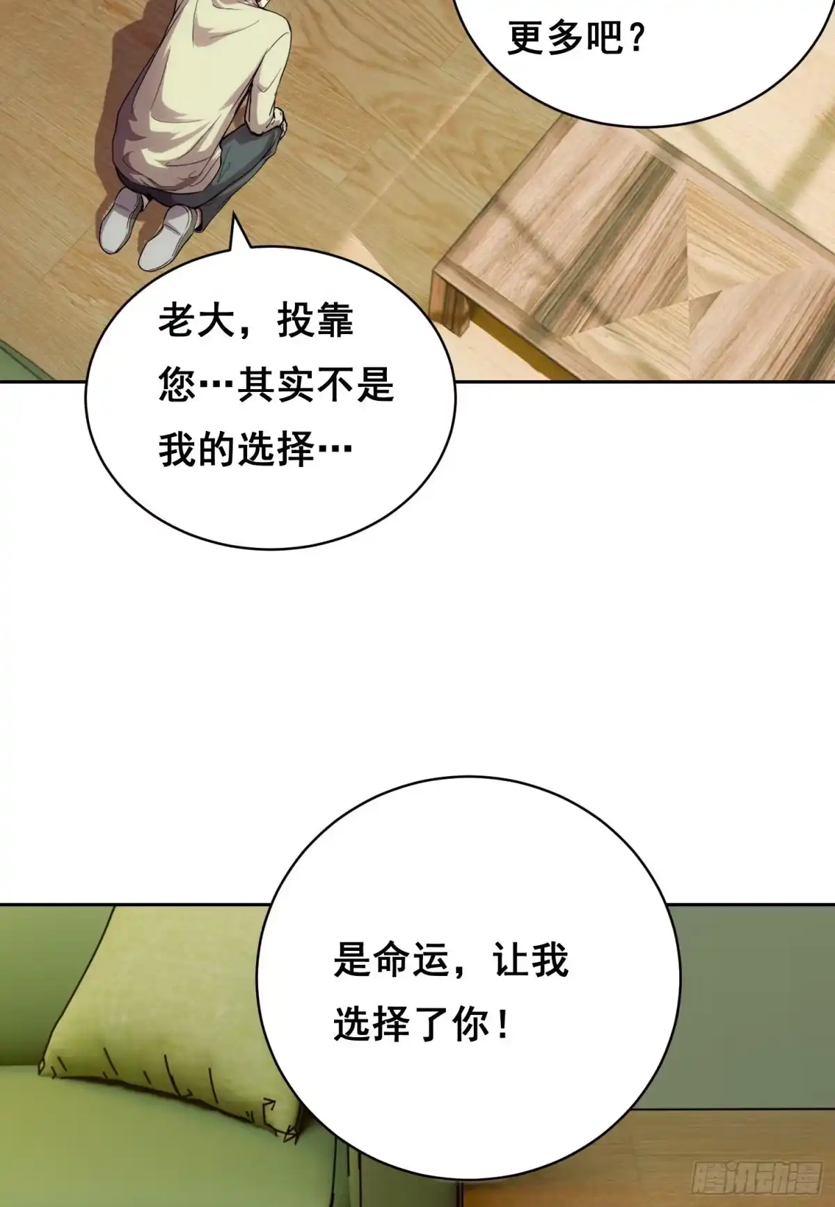 情绪病 054 选择 第28页