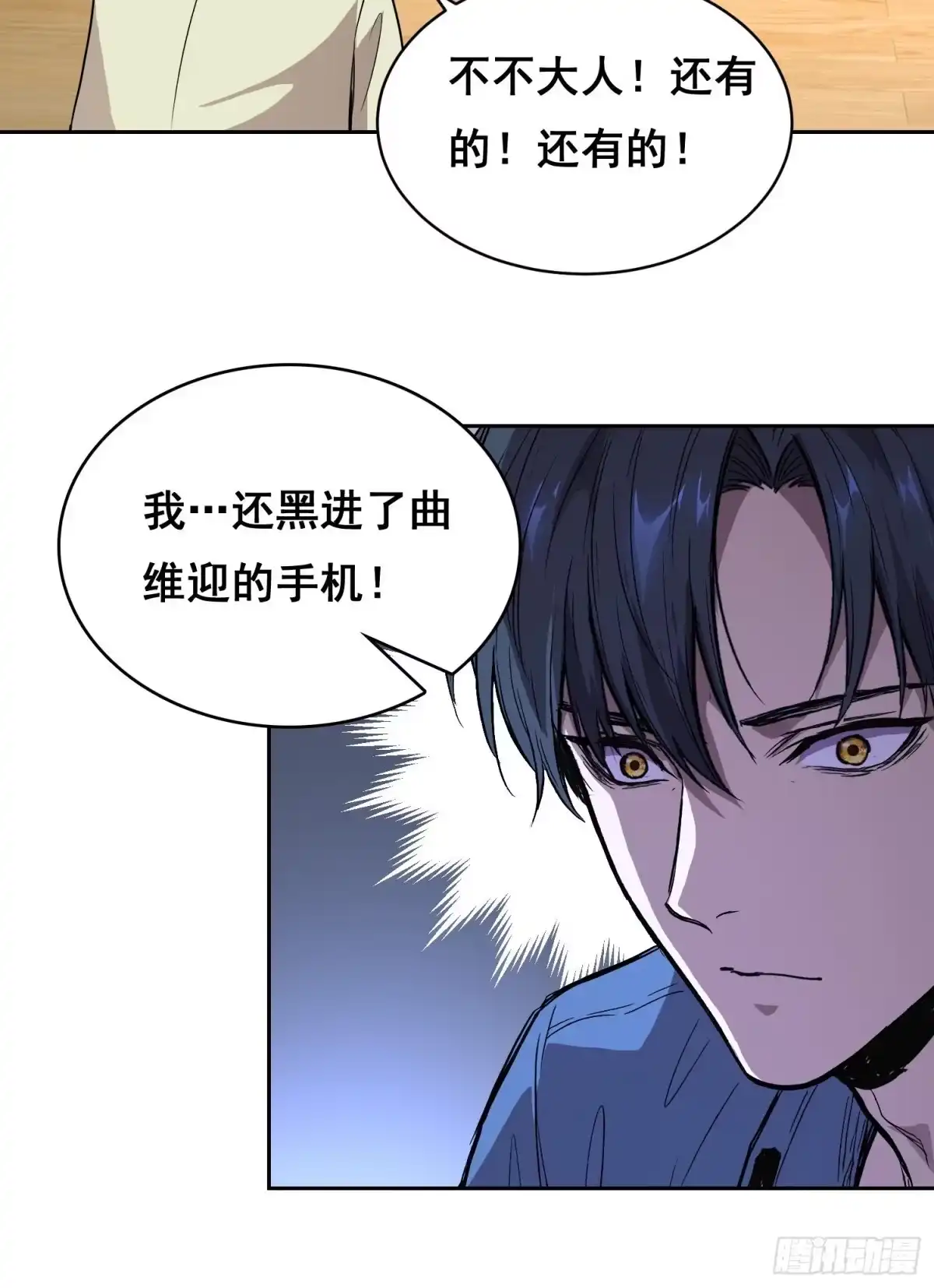 情绪病 054 选择 第20页