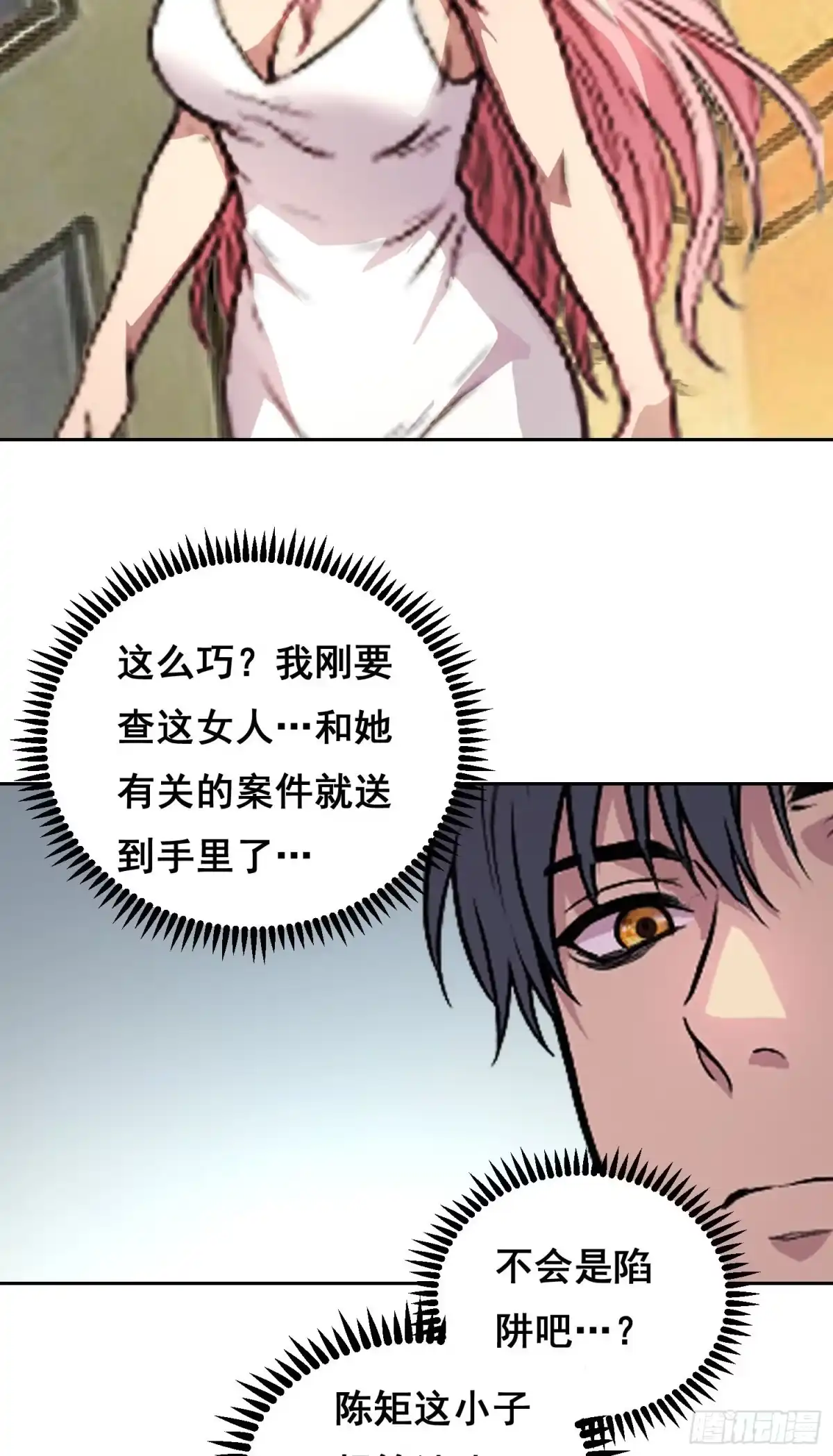 情绪病 054 选择（下） 第19页