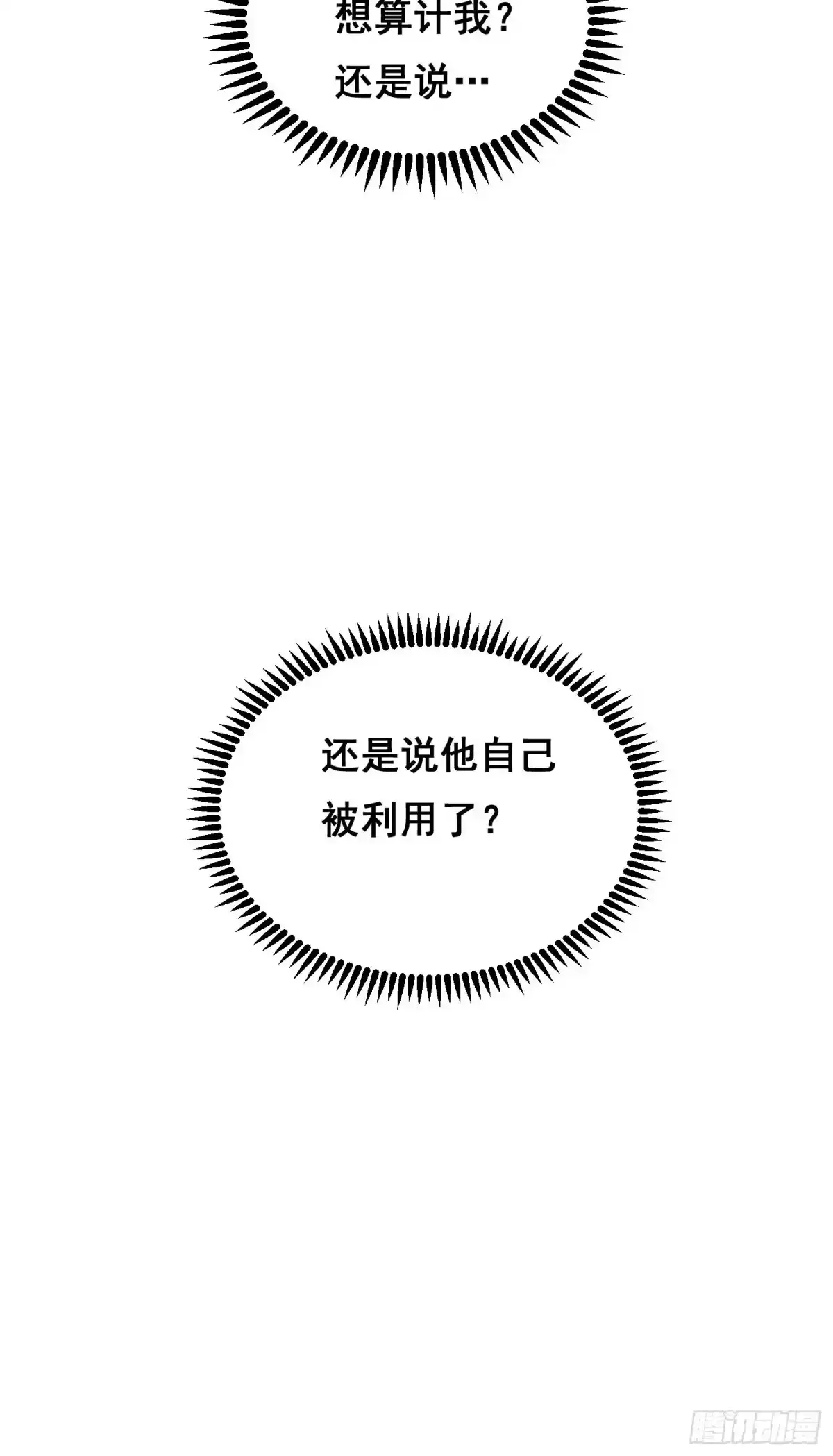 情绪病 054 选择（下） 第20页