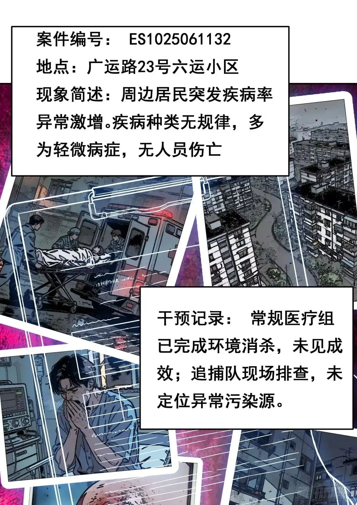 情绪病 054 选择（下） 第11页