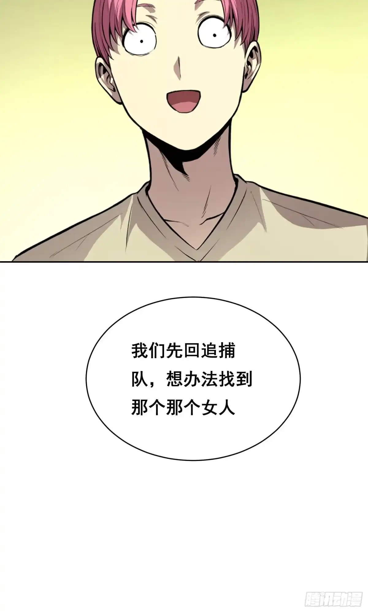 情绪病 054 选择（下） 第5页
