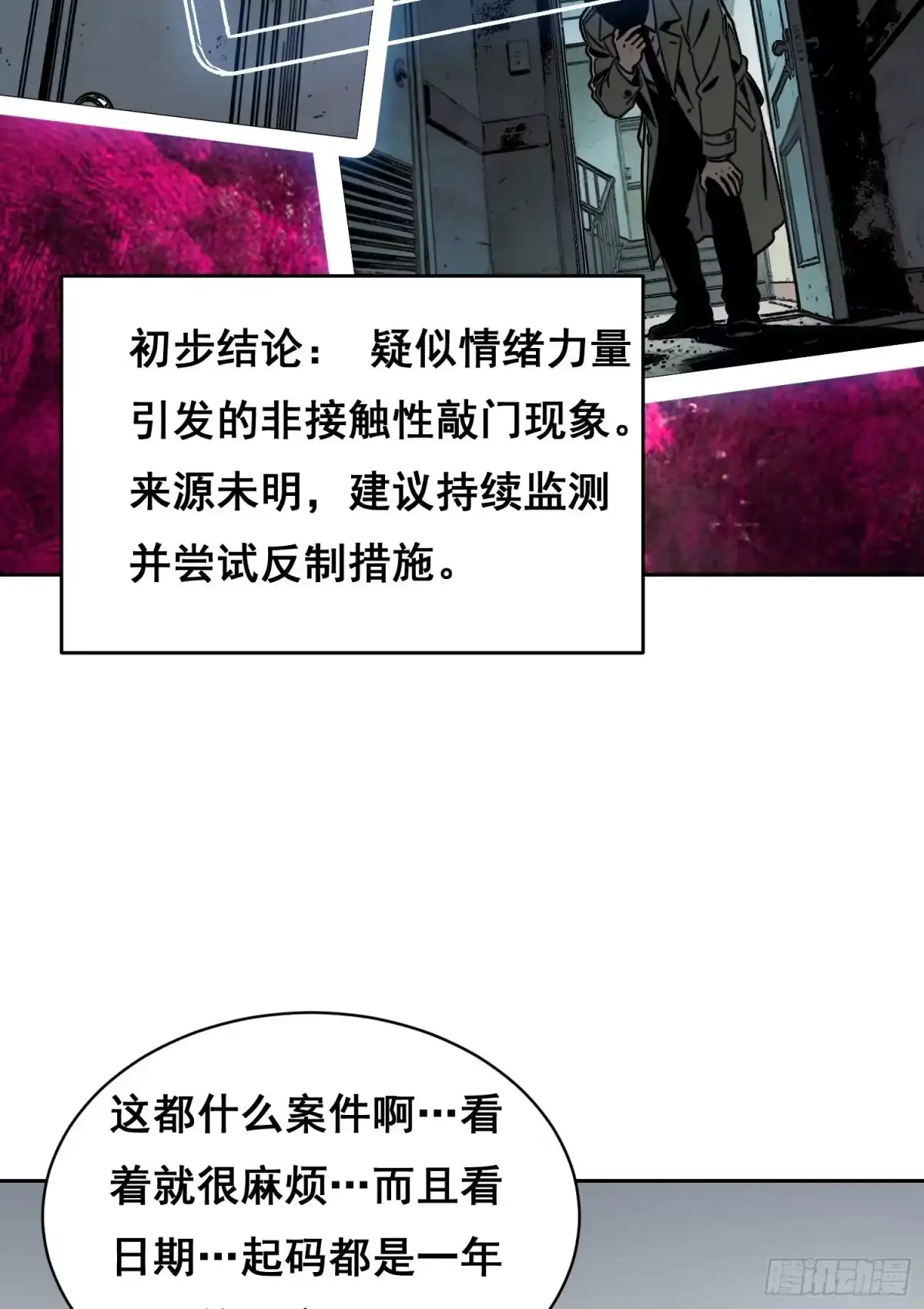 情绪病 054 选择（下） 第14页