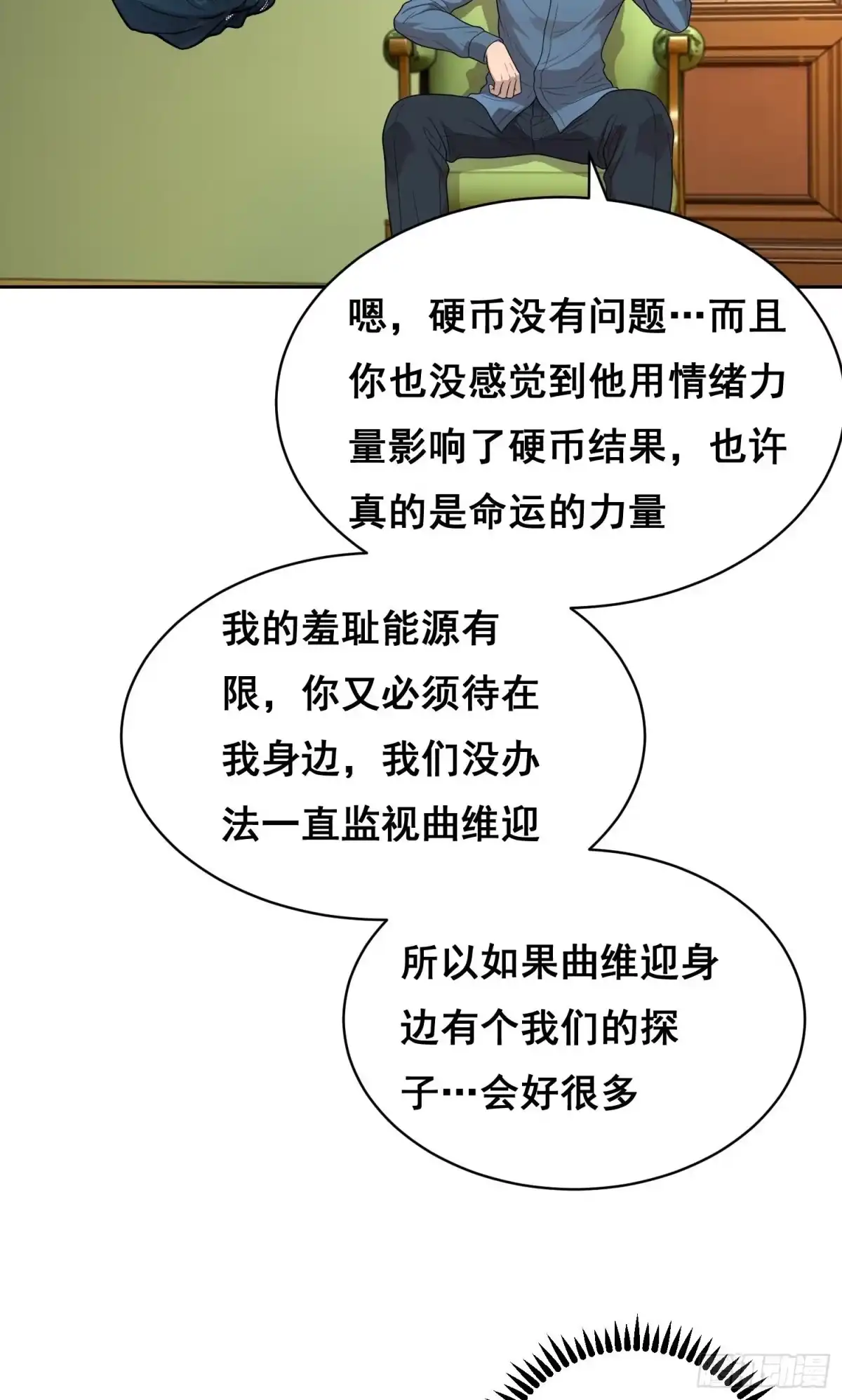 情绪病 054 选择（下） 第3页