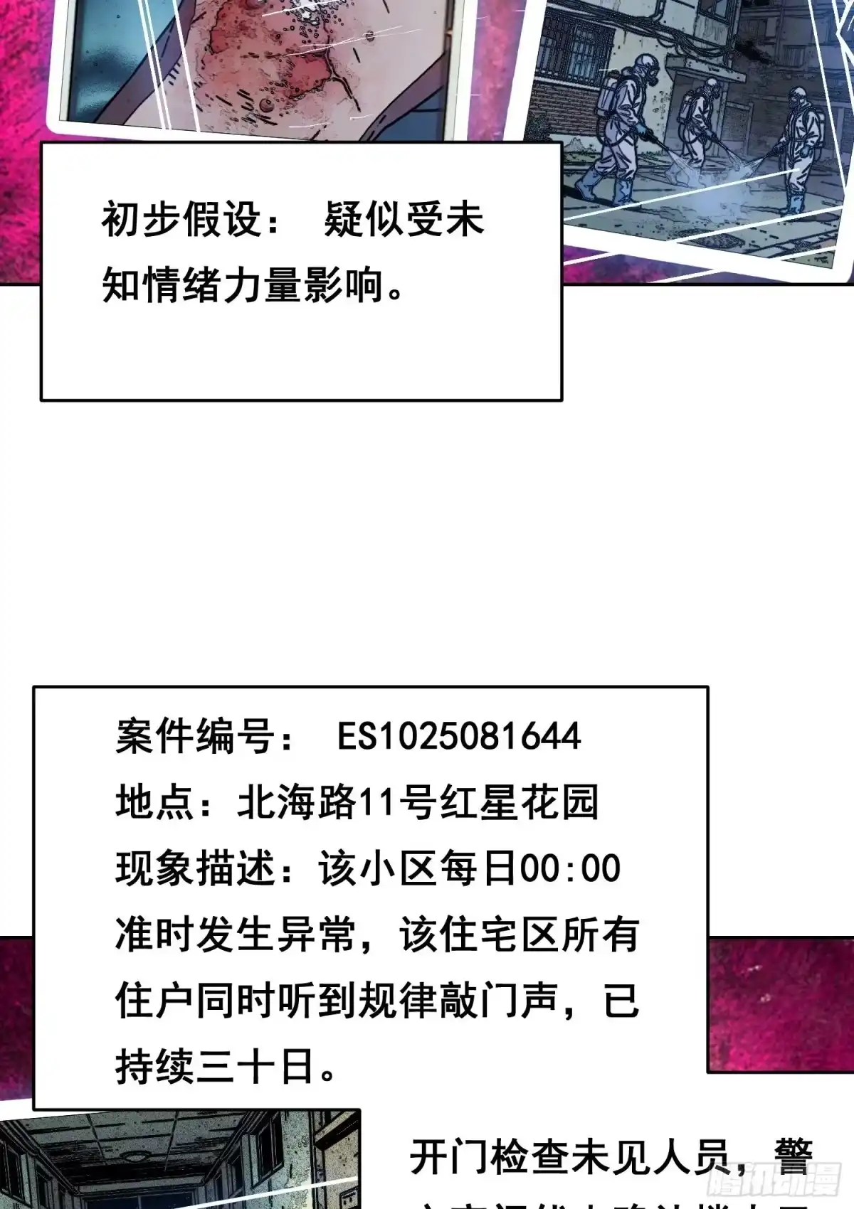 情绪病 054 选择（下） 第12页
