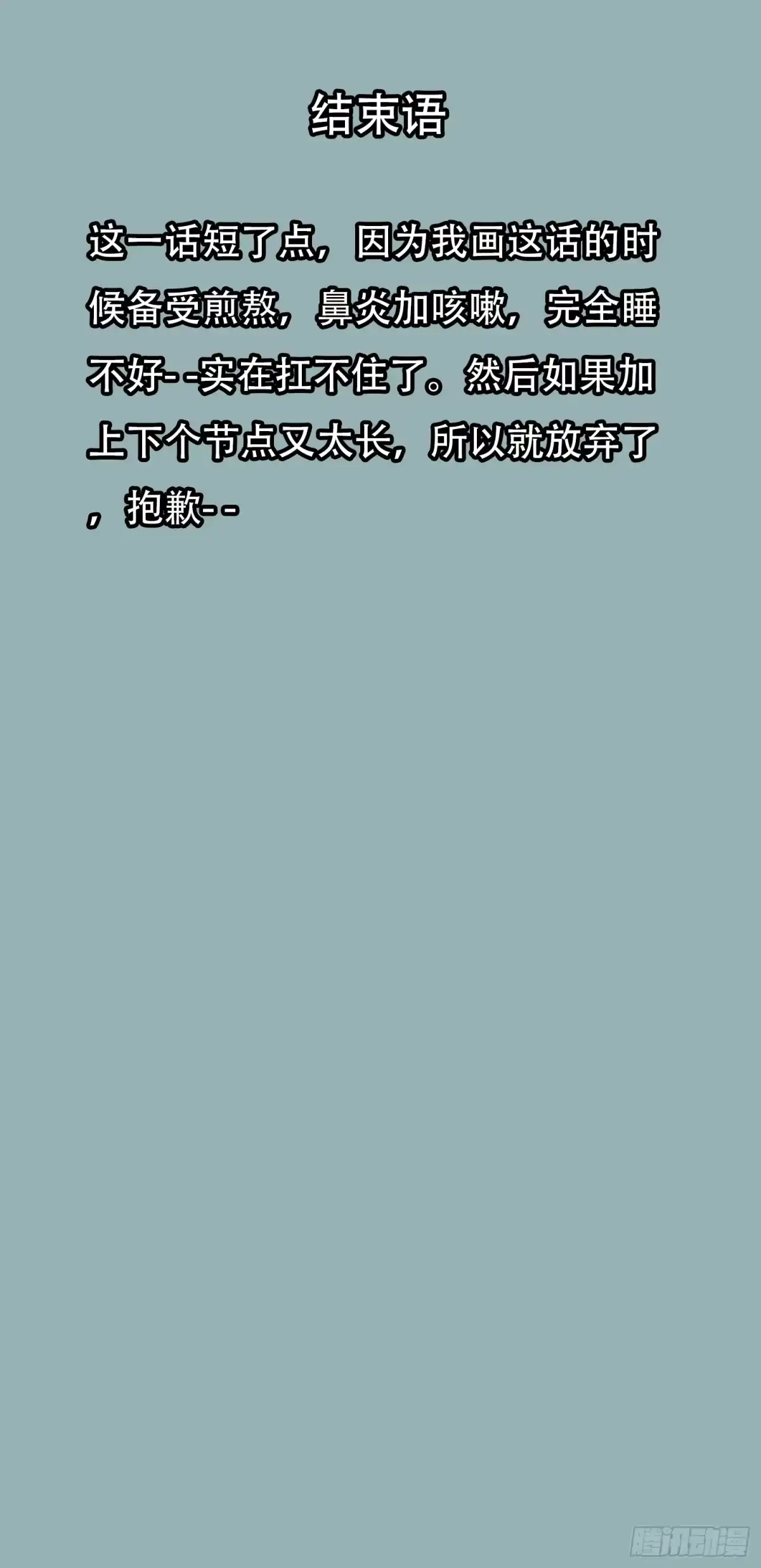 情绪病 054 选择（下） 第21页