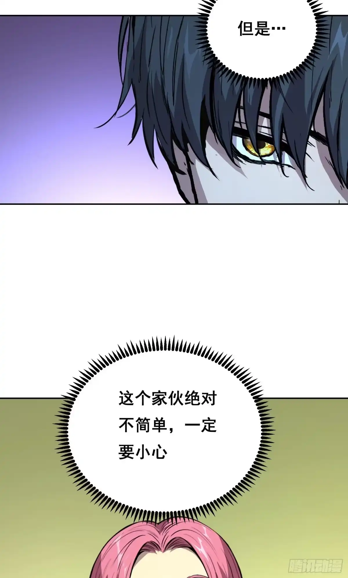 情绪病 054 选择（下） 第4页