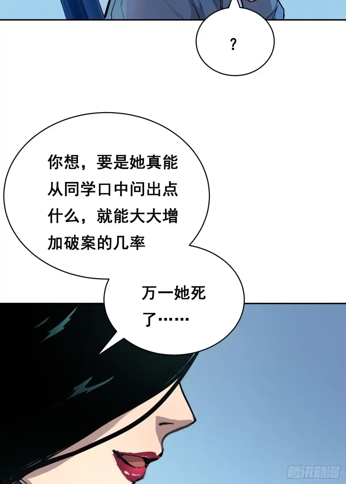 情绪病 055 好处 （上） 第23页